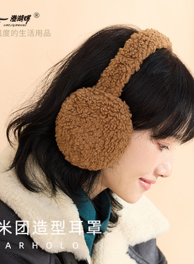 charholo网红小红薯同款护耳暖糯米团保暖耳套冬天耳罩女可爱耳包