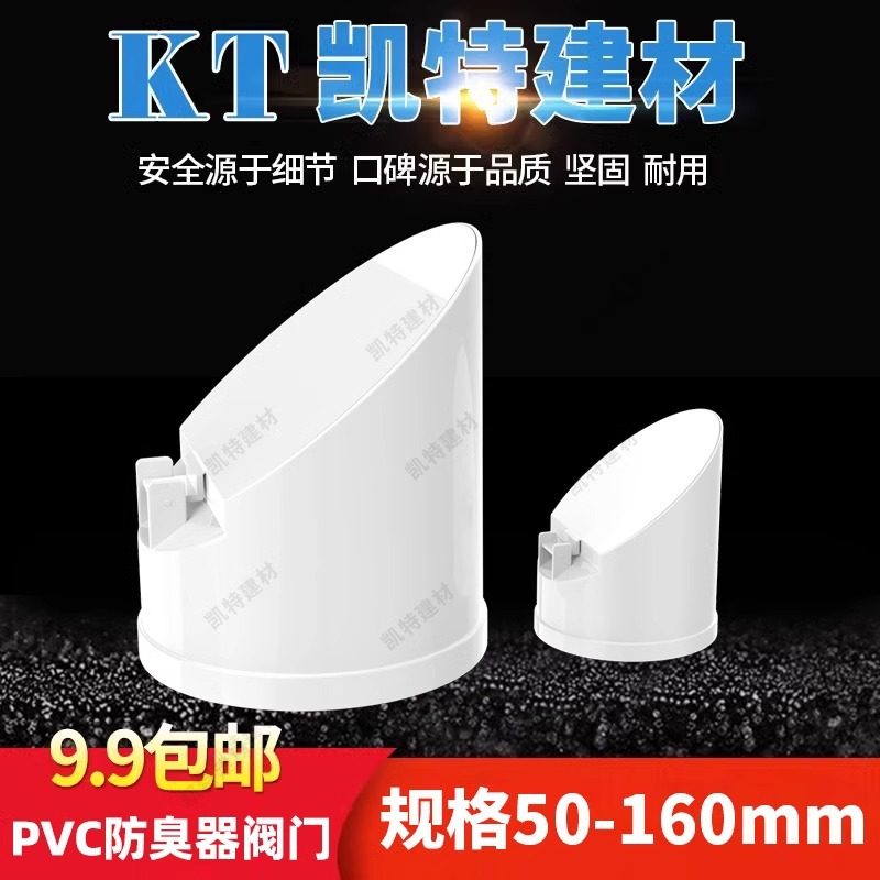 防臭器阀门PVC排水管防返臭污水外套50 75 110 160防臭蚊虫鼠蛇盖,基础建材,焊接管,淘宝优惠券,粉丝福利购,淘宝优惠卷