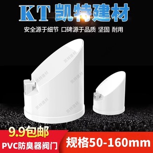 防臭器阀门PVC排水管防返臭污水外套50 75 110 160防臭蚊虫鼠蛇盖