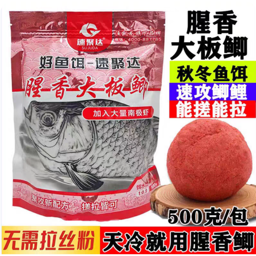 速聚达腥香大板鲫鱼饵料野钓专用