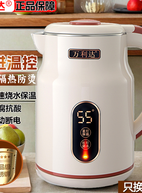 万利达2026新款电热水壶保温一体大容量自动断电烧水家用快煮热壶