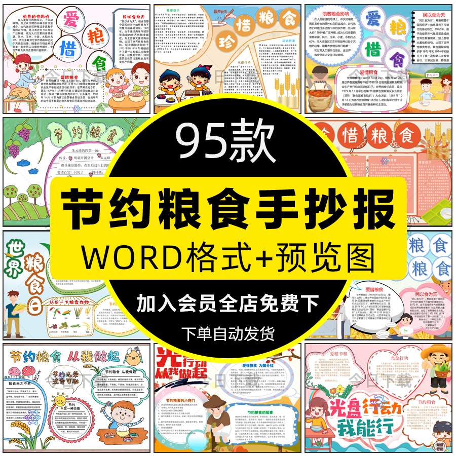 小学生空盘行动节约粮食手抄报模板珍惜粮食电子版小报线稿A3A48K