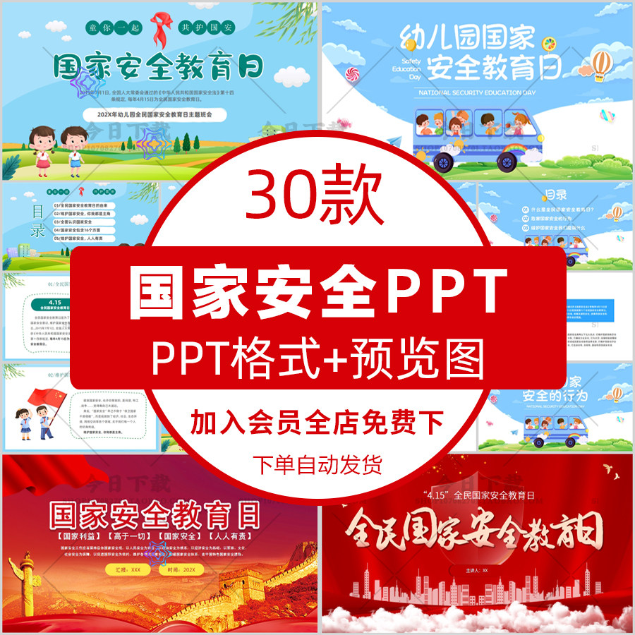 中小学生国家安全教育ppt模板国家安全教育日主题班会宣传讲座ppt