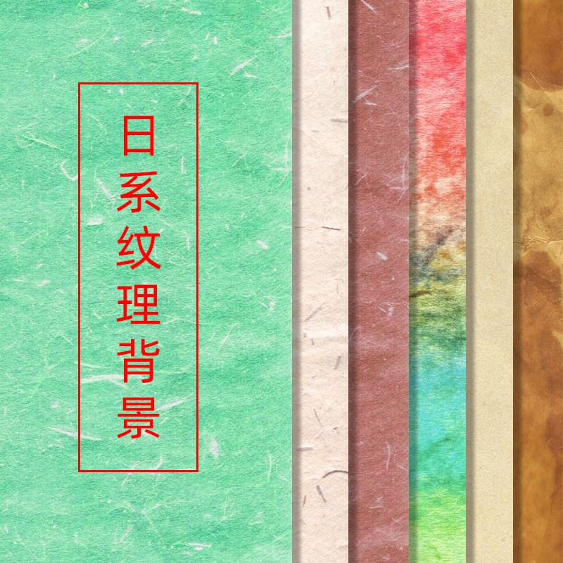 和纸纹理日式和风日系高清背景图片jpg古风素雅色调肌理纸纹素材