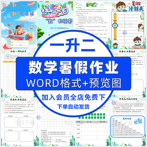 数学暑假作业一升二2026一年级特色实践作业WORD模板可编辑电子版