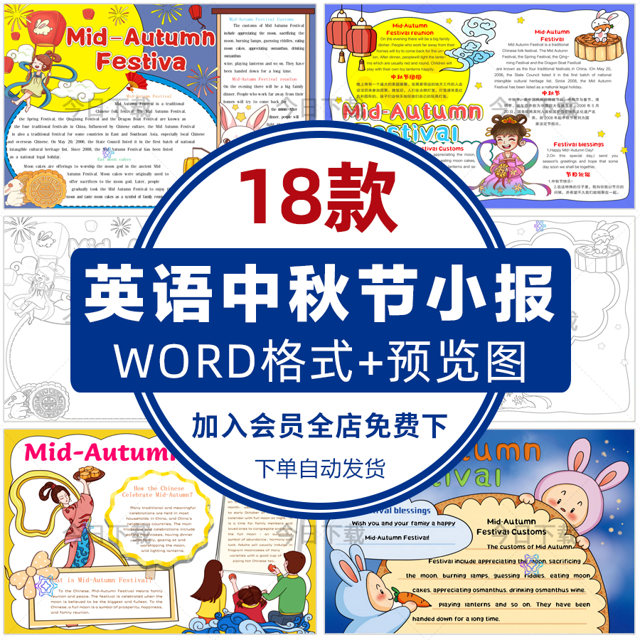 中秋节英语手抄报模板电子版小学生Mid-Autumn Festival英文小报