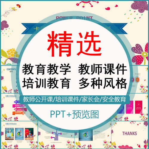ppt模板教育教师中小学高校动态课件PPT教学培训说课素材制作模版