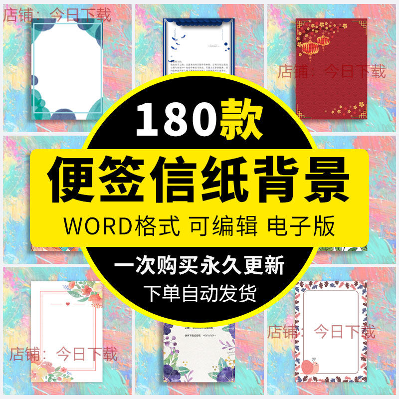 简约小清新文艺word信纸背景模板大气国风卡通图片素材文档电子版