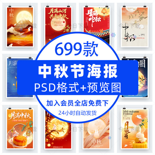 八月十五中秋节海报国潮朋友圈商场宣传PSD电子版设计素材模板PS