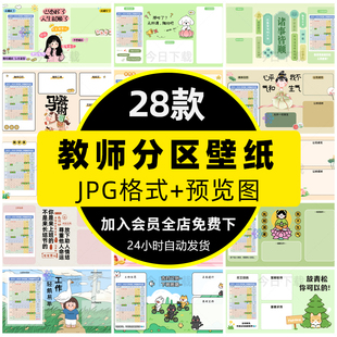 2026春季 教师日历高清电脑桌面分区壁纸卡通可爱分类整理背景图片