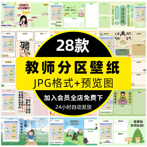 2026春季教师日历高清电脑桌面分区壁纸卡通可爱分类整理背景图片