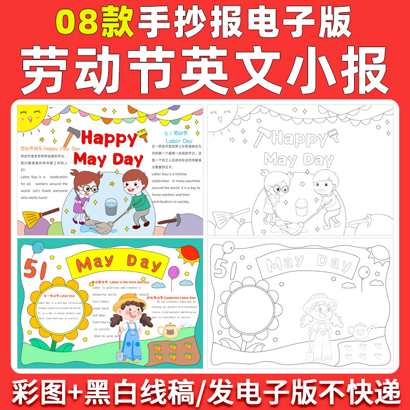中小学生五一劳动节英语手抄报劳动最光荣英文电子版线稿小报模板