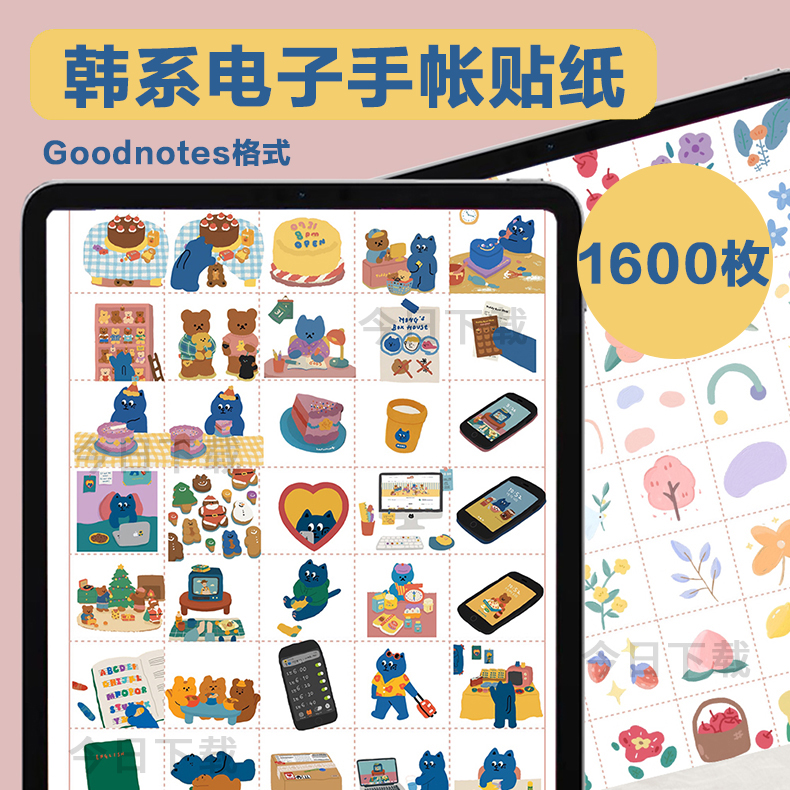 韩系电子手帐素材贴纸本ipad电子版免抠透明胶带便签goodnotes