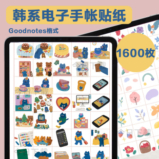 韩系电子手帐素材贴纸本ipad电子版免抠透明胶带便签goodnotes
