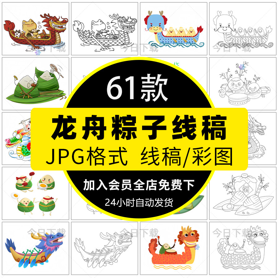 端午节龙舟粽子屈原人物黑白线稿简笔画儿童绘画电子版涂色素材图