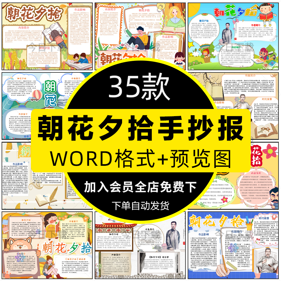 朝花夕拾手抄报模板小学生鲁迅读后感读书黑白线稿电子版小报A3A4