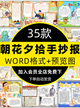 朝花夕拾手抄报模板小学生鲁迅读后感读书黑白线稿电子版小报A3A4