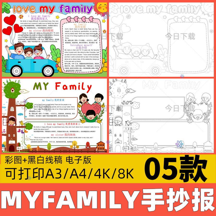 小学生my family英语手抄报模板电子版我的家人家庭介绍小报线稿