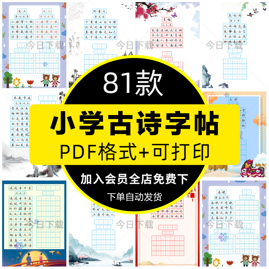 小学生必背古诗词文一二三四五六年级临摹写字帖电子版pdf可打印