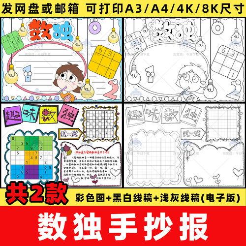 数独手抄报模板电子版小学生一二年级趣味数学小报半成品涂色线稿