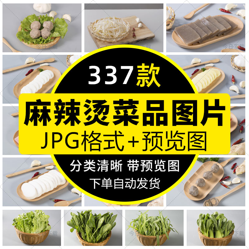 麻辣烫菜品图片JPG火锅冒菜配菜菜单美团饿了么外卖商品照片素材
