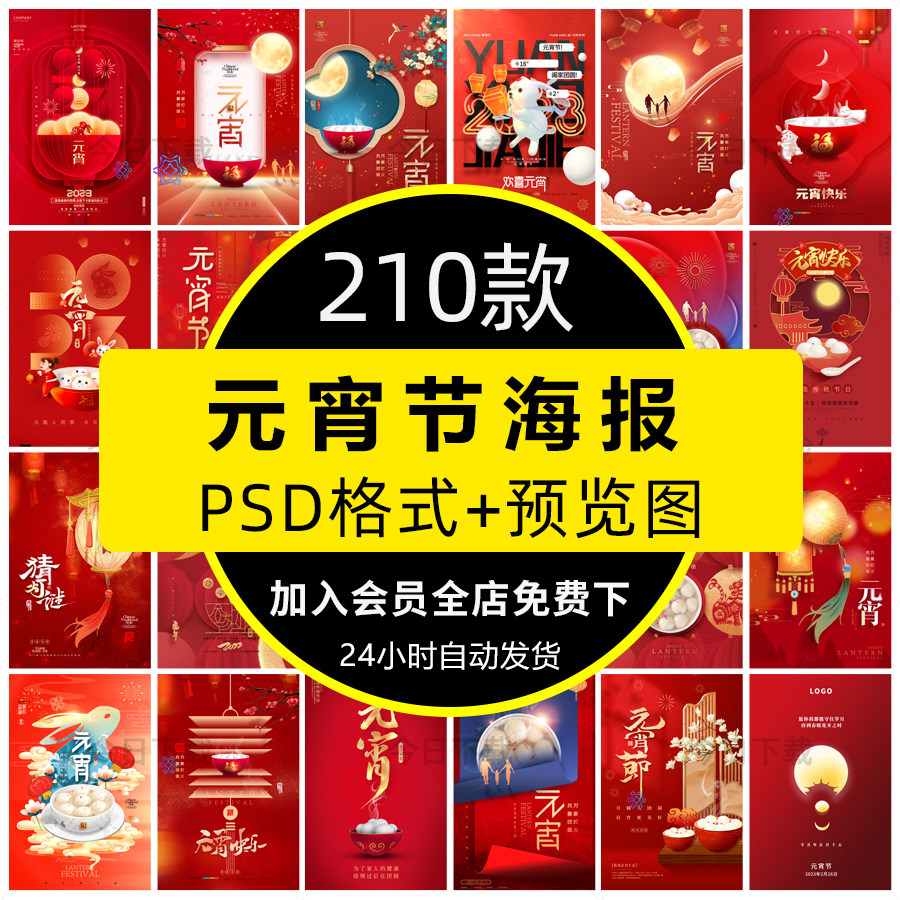 元宵节正月十五闹元宵猜灯谜新年宣传活动海报psd设计素材模板ps