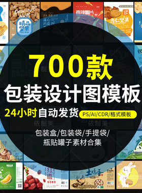 包装平面展开图模板PS包装袋礼盒易拉罐手提袋PSD贴图设计素材ai