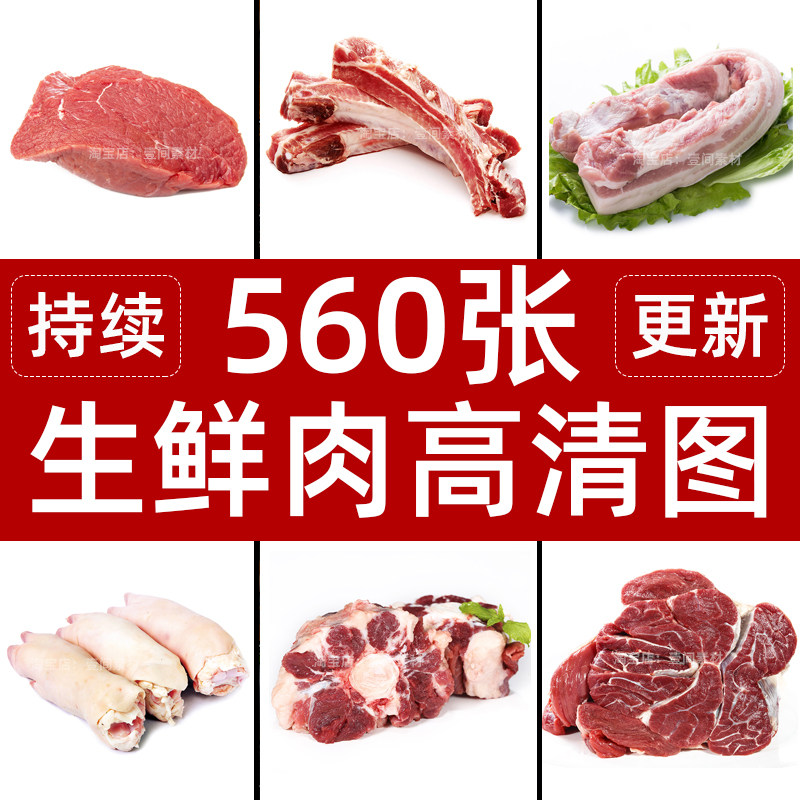 生鲜肉类实拍新鲜猪肉羊肉牛排鸡蛋电商外卖餐饮菜品宣传JPG图片,商务/设计服务,设计素材/源文件,淘宝优惠券,粉丝福利购,淘宝优惠卷