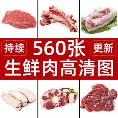 生鲜肉类实拍新鲜猪肉羊肉牛排鸡蛋电商外卖餐饮菜品宣传JPG图片