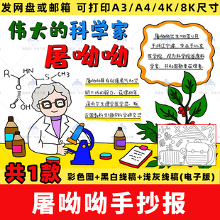 屠呦呦手抄报模板电子版中国杰出贡献当代英雄人物科学家小报线稿