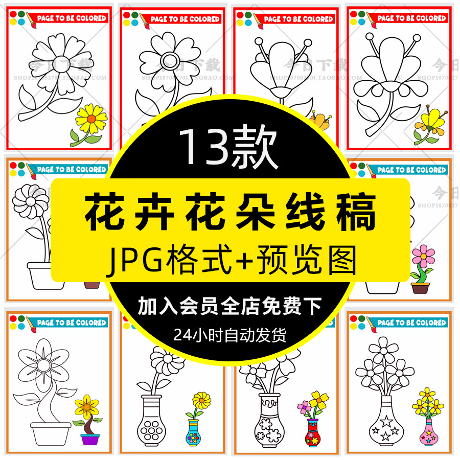 卡通绘画鲜花卉花朵幼儿园儿童涂色简笔画黑白线稿临摹jpg素材图