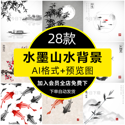 中国风山水水墨鱼鸟船竹梅花装饰画芯广告海报背景AI矢量素材模板
