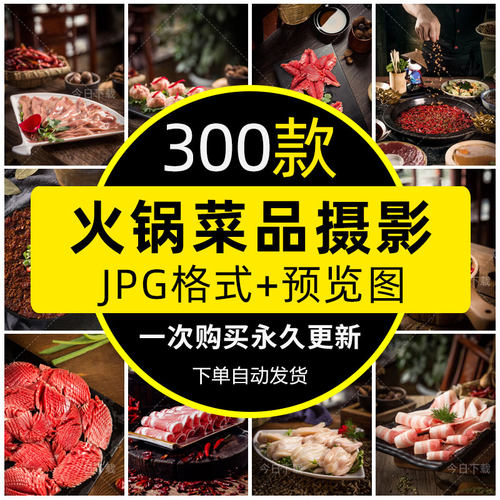 高清四川重庆麻辣火锅菜品图片美食配菜锅底食材摄影背景jpg素材 - 封面