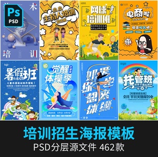 招生培训宣传海报模板psd教育机构寒暑假期兴趣辅导班易拉宝素材