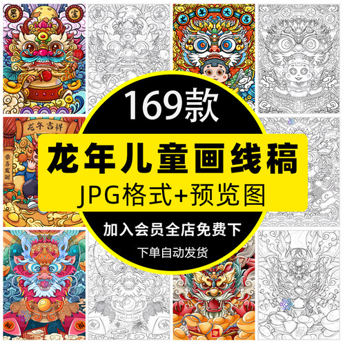 2024龙年大吉新年快乐儿童绘画小学生黑白涂色线稿简笔画电子版描
