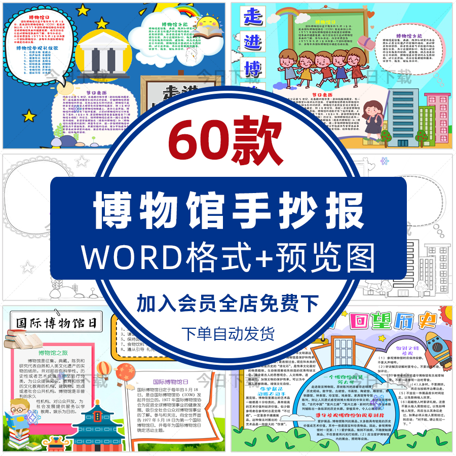 小学生博物馆手抄报电子版参观走进博物馆故宫小报黑白线稿模板a4