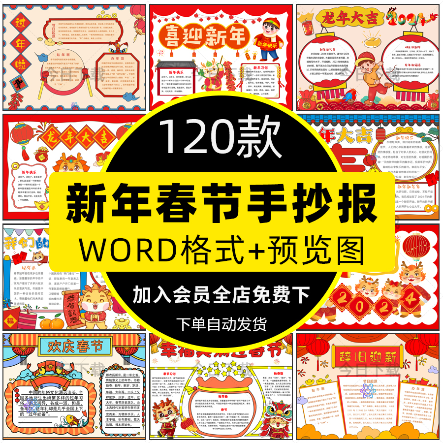 2024龙年新年快乐过春节习俗手抄报小学生除夕线稿电子版小报模板-封面