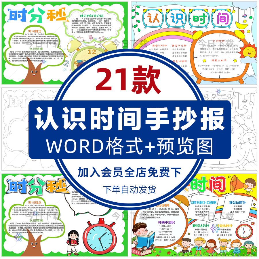 小学生二三年级认识时间手抄报数学认识时分秒电子版线稿小报模板