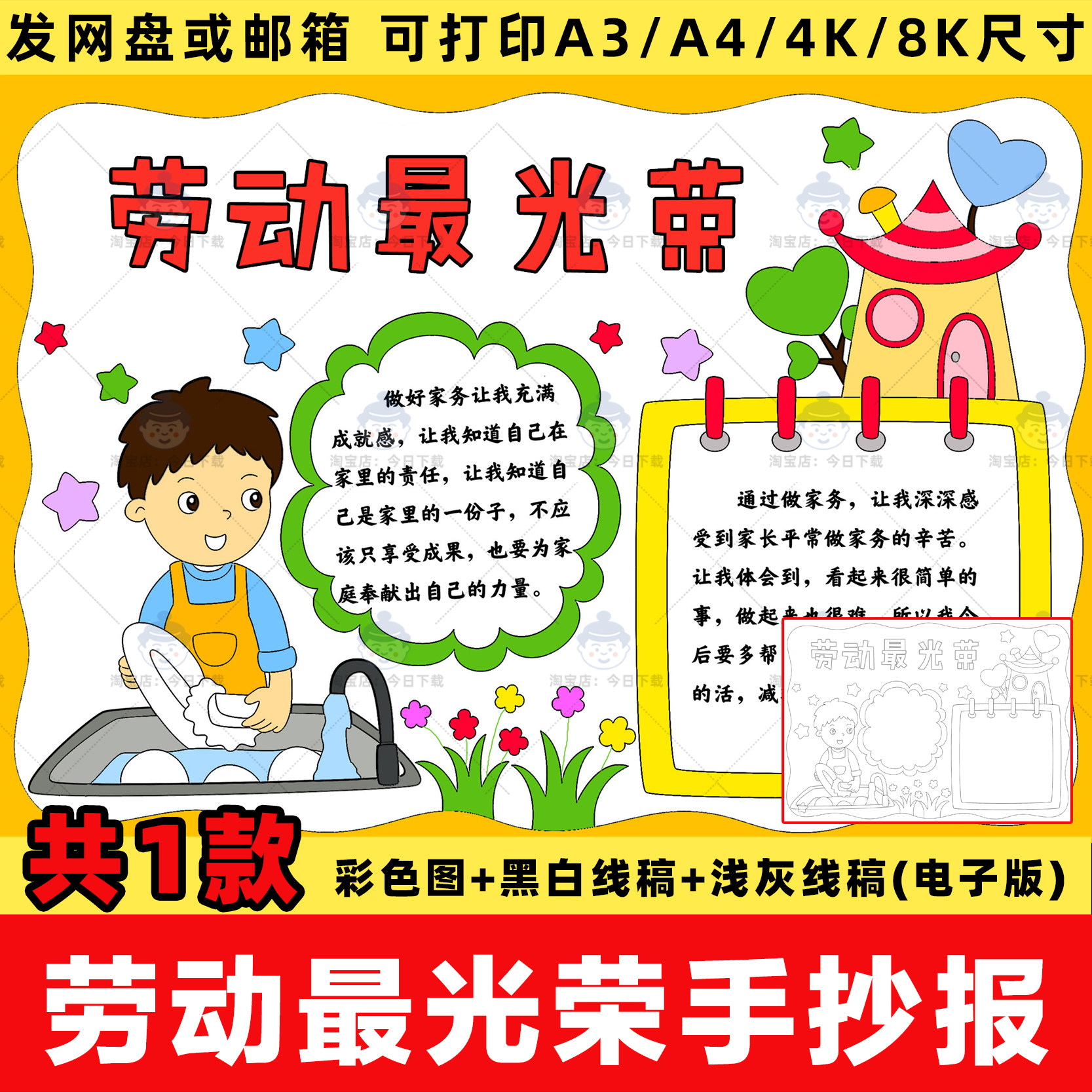 劳动最光荣手抄报小学生寒暑假我是家务小能手小报线稿电子版模板