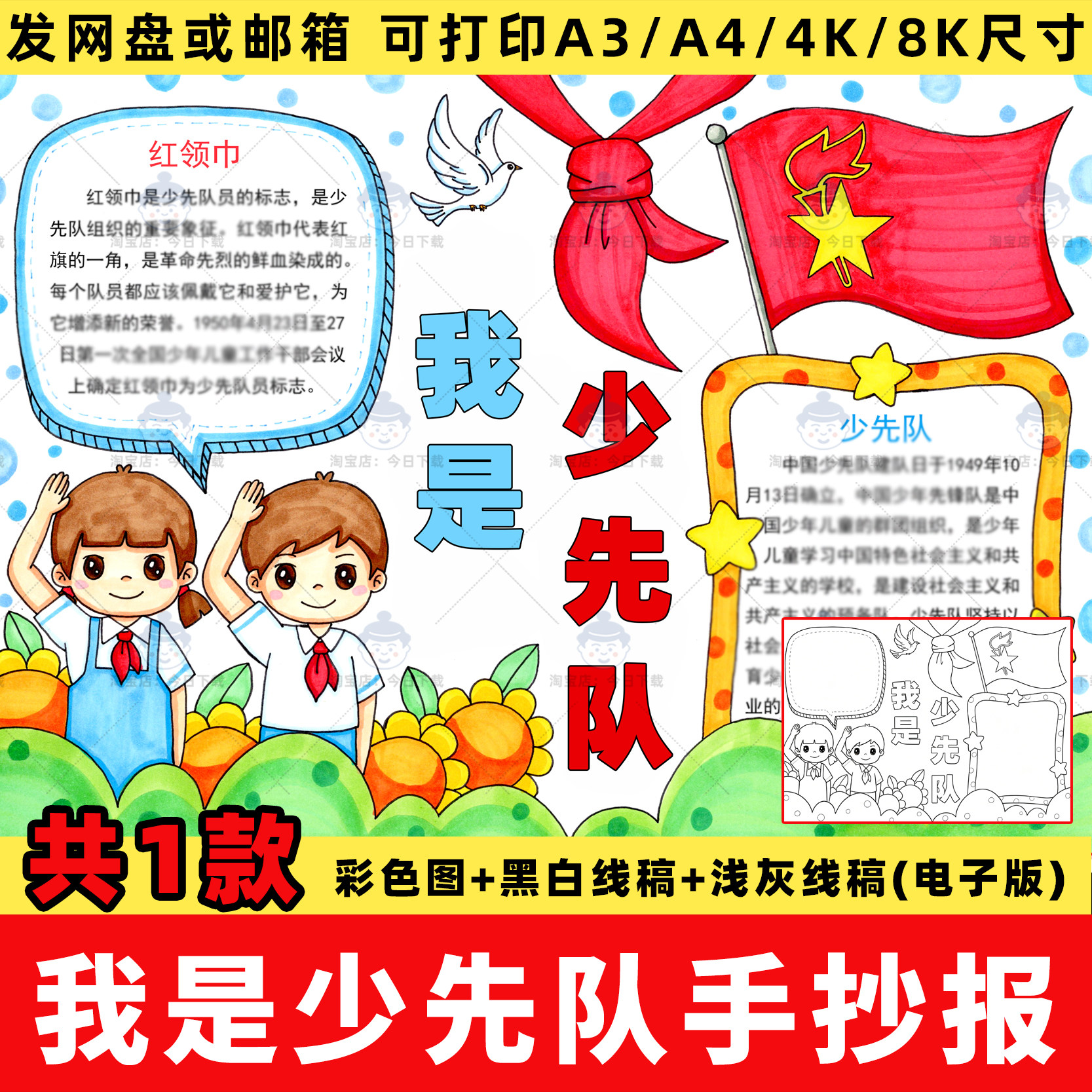我是少先队手抄报模板电子版红领巾少年先锋队建队日小报涂色线稿