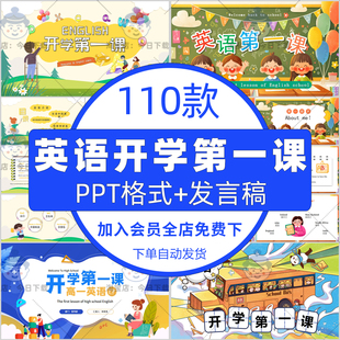 暑假初中小学高中英语开学第一课PPT模板新学期课堂要求PPT课件生