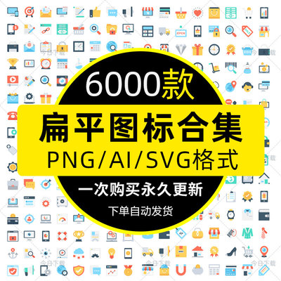 扁平化小图标UI界面彩色手机网页ai/png/svg模板设计矢量图素材