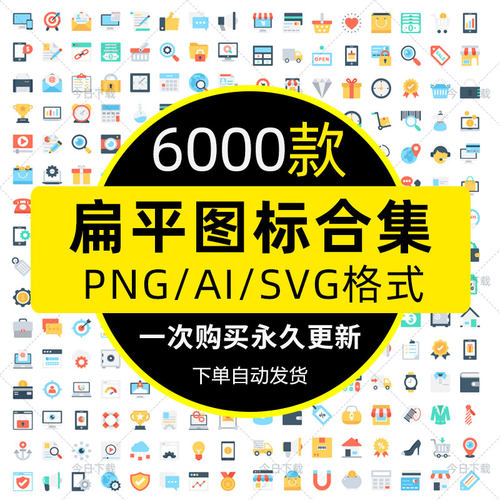 扁平化小图标UI界面彩色手机网页ai/png/svg模板设计矢量图素材
