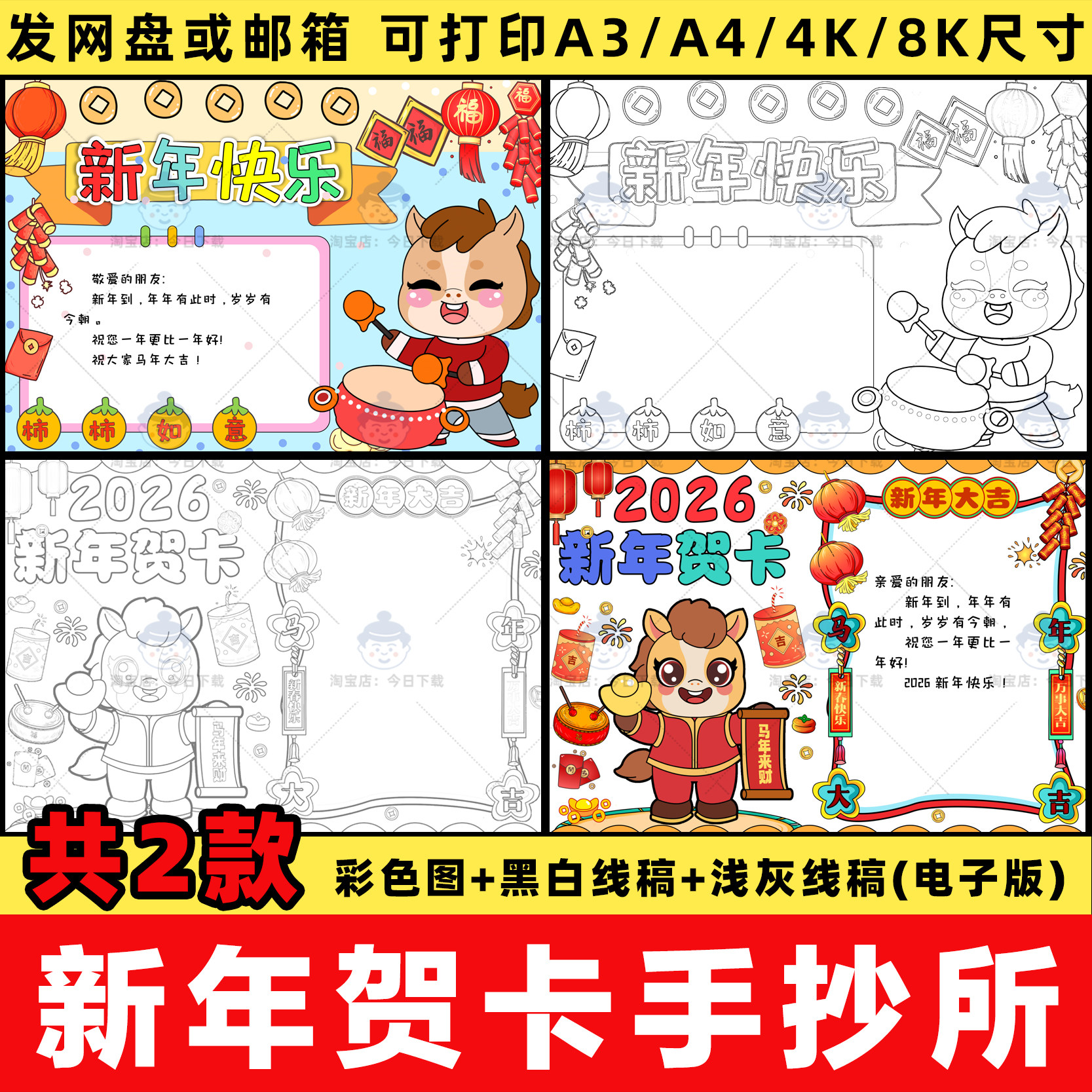 2026马年新年贺卡手抄报模板电子版小学生喜迎新年快乐小报线稿A4,商务/设计服务,设计素材/源文件,淘宝优惠券,粉丝福利购,淘宝优惠卷