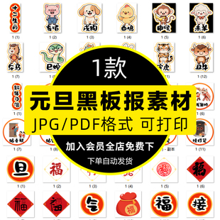 2026马年学校庆元旦迎新年黑板报班级文化墙展板PDF电子版PNG图片