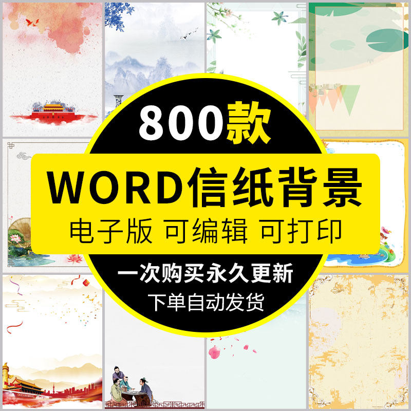 大气简约文艺卡通小清新中国风商务word文档背景模板感谢信纸素材