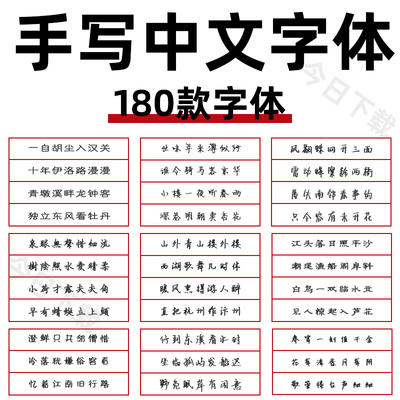 PS手写字体包下载cdr中英文字库ai毛笔艺术PS广告设计素材mac/win