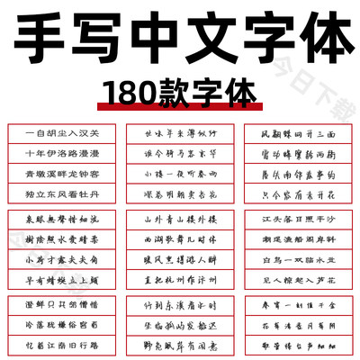 PS手写字体包下载cdr中英文字库ai毛笔艺术PS广告设计素材mac/win