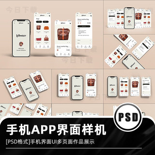 iPhoneX手机界面UI多页面APP作品展示PSD贴图样机设计素材模板PS