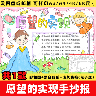 愿望的实现手抄报模版电子版二年级课外阅读好书推荐读书小报线稿